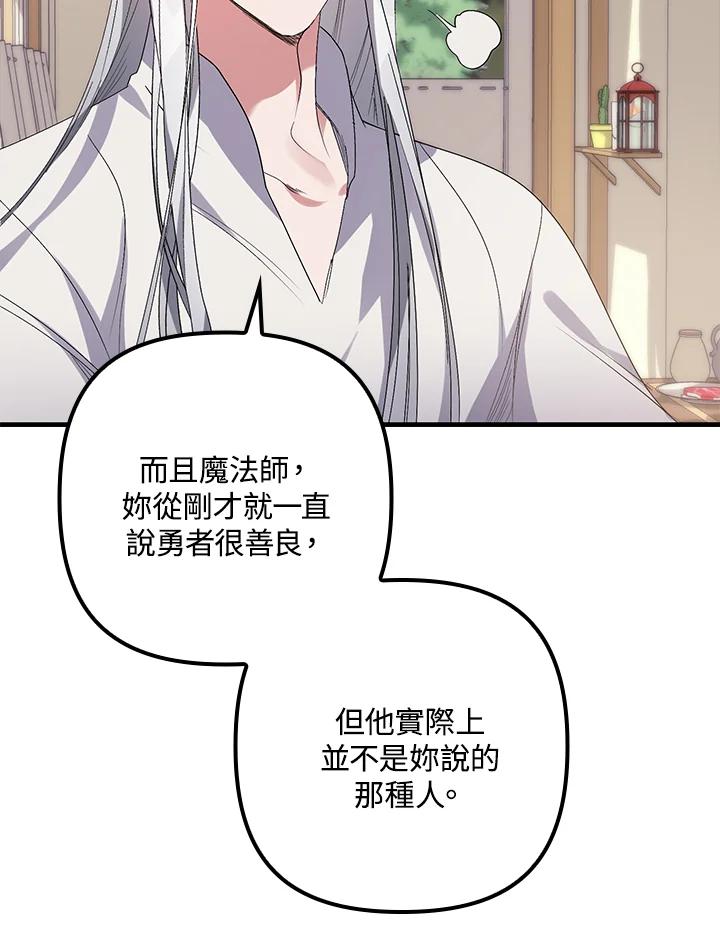 《牺牲的是我，勇士却疯了》第3话 第10页