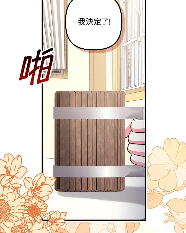 《牺牲的是我，勇士却疯了》第3话 第28页