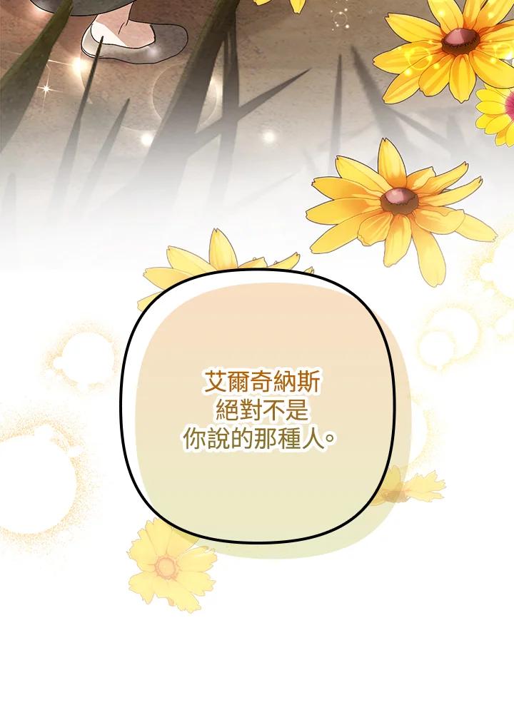 《牺牲的是我，勇士却疯了》第3话 第16页
