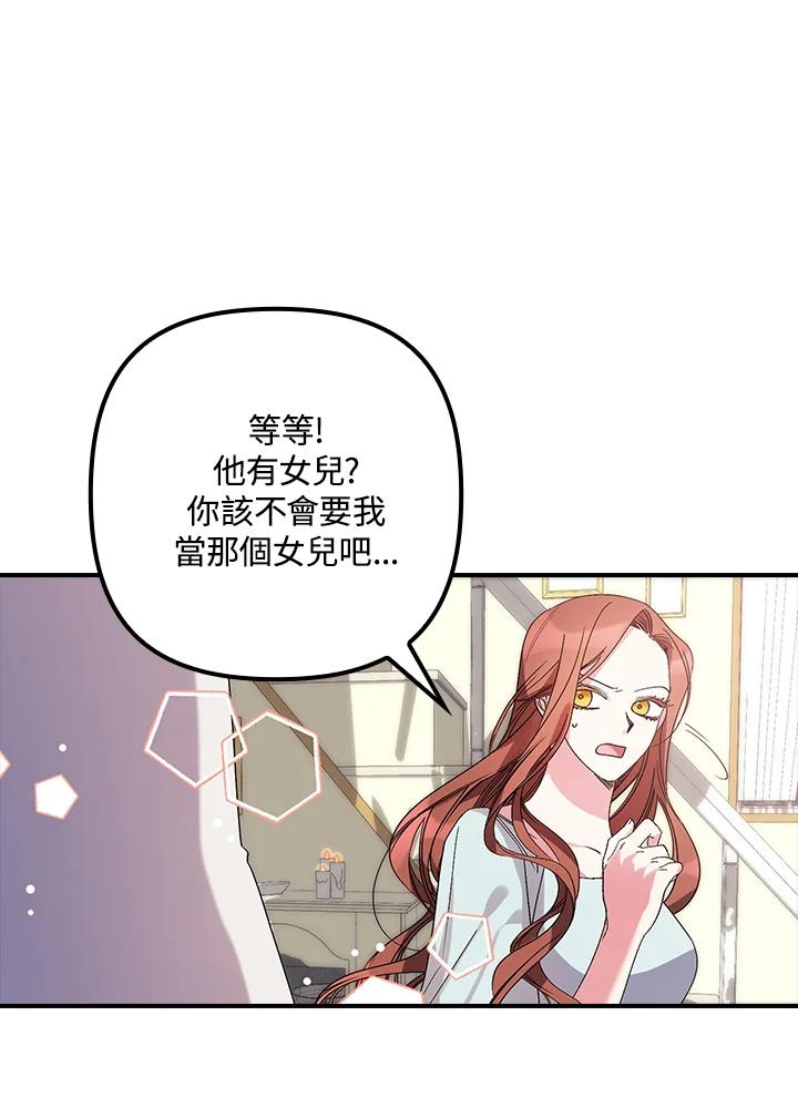《牺牲的是我，勇士却疯了》第3话 第71页