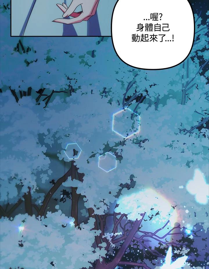 《牺牲的是我，勇士却疯了》第3话 第94页