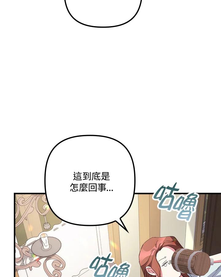 《牺牲的是我，勇士却疯了》第3话 第26页