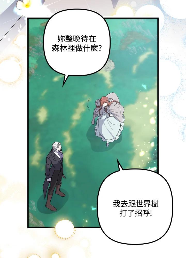《牺牲的是我，勇士却疯了》第3话 第103页