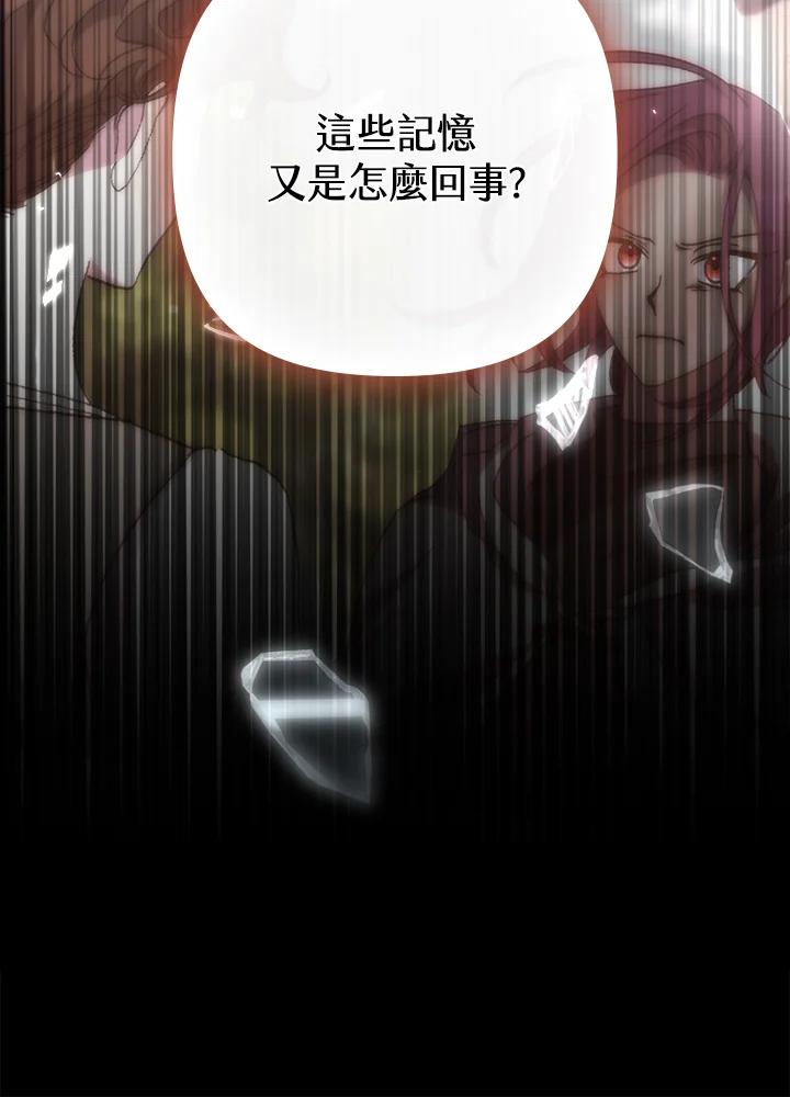 《牺牲的是我，勇士却疯了》第39话 第67页
