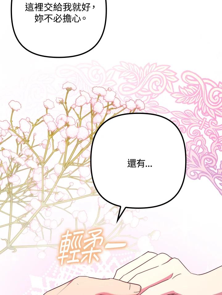 《牺牲的是我，勇士却疯了》第39话 第46页