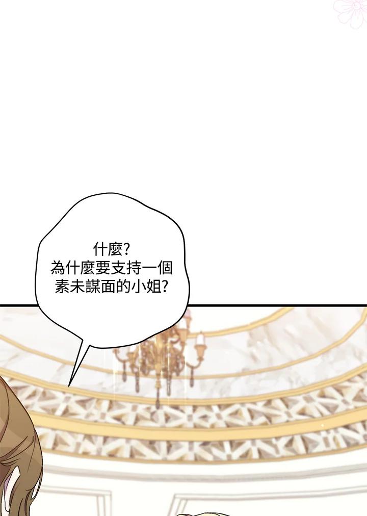 《牺牲的是我，勇士却疯了》第39话 第94页