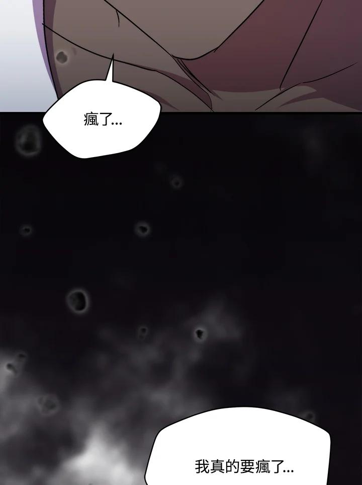 《牺牲的是我，勇士却疯了》第39话 第76页