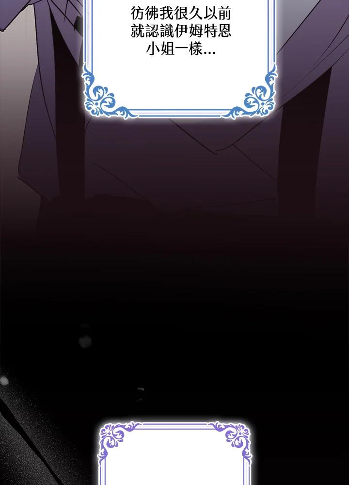 《牺牲的是我，勇士却疯了》第39话 第64页