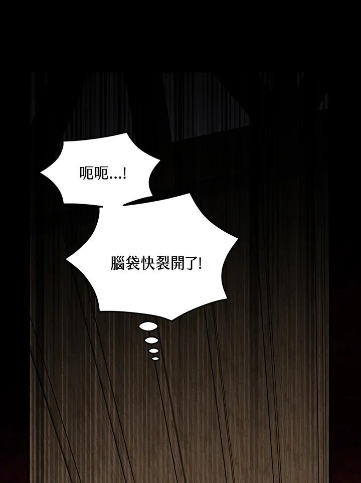 《牺牲的是我，勇士却疯了》第39话 第68页