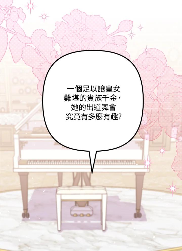 《牺牲的是我，勇士却疯了》第39话 第106页