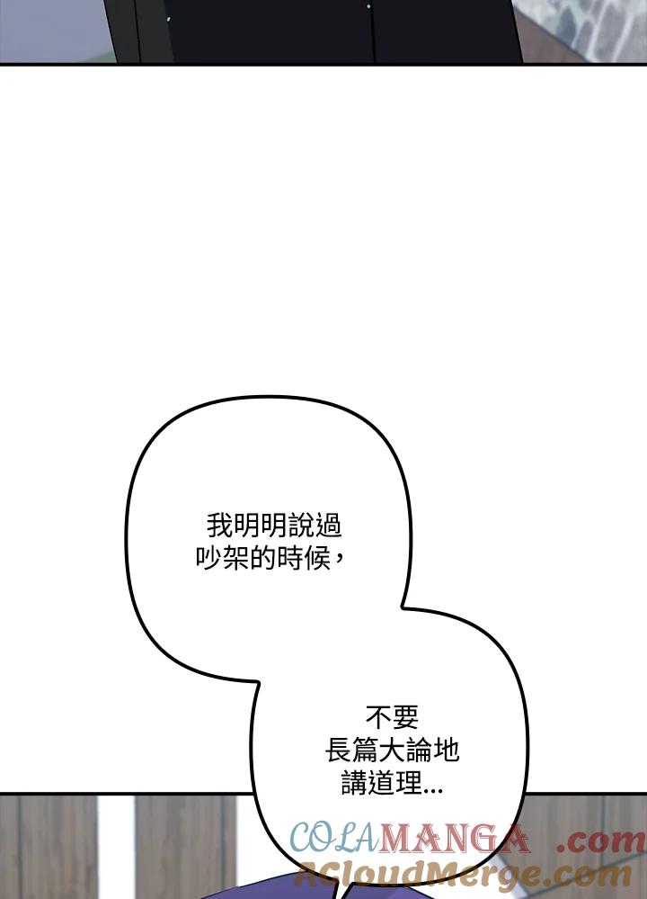 《牺牲的是我，勇士却疯了》第39话 第61页