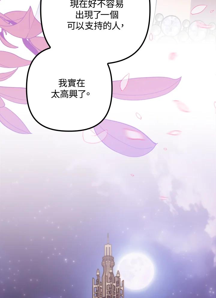 《牺牲的是我，勇士却疯了》第39话 第100页