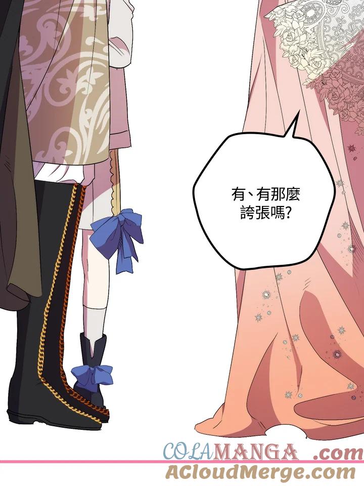 《牺牲的是我，勇士却疯了》第39话 第121页