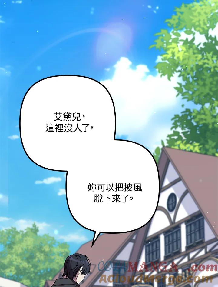 《牺牲的是我，勇士却疯了》第39话 第25页