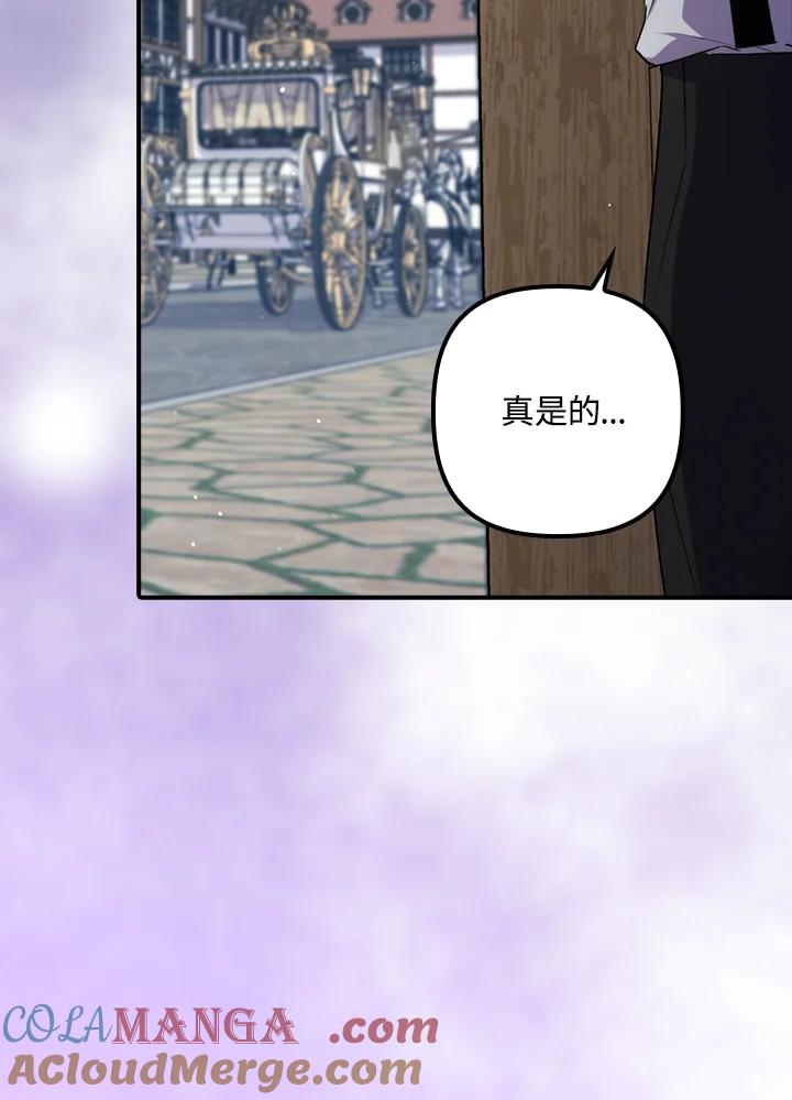 《牺牲的是我，勇士却疯了》第39话 第57页