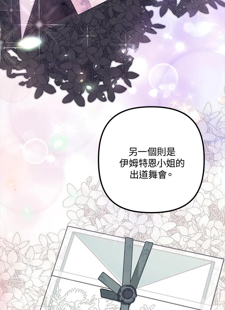 《牺牲的是我，勇士却疯了》第39话 第103页