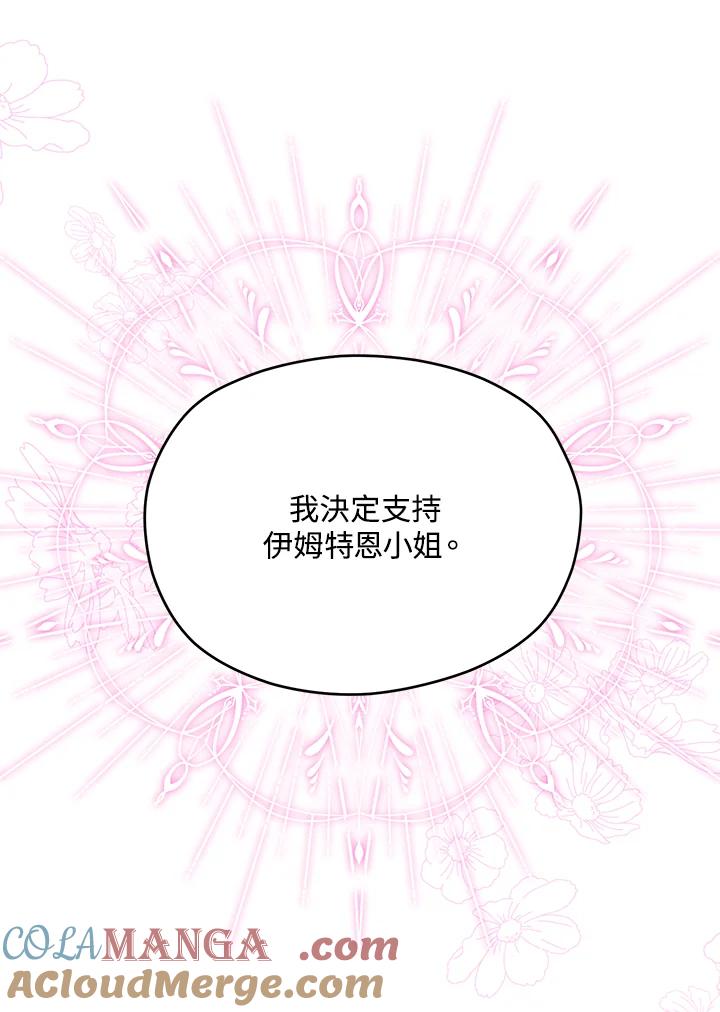 《牺牲的是我，勇士却疯了》第39话 第93页