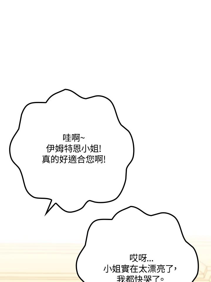 《牺牲的是我，勇士却疯了》第39话 第115页