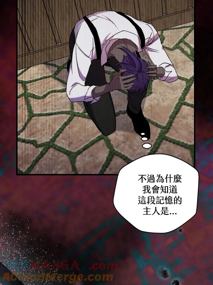 《牺牲的是我，勇士却疯了》第39话 第69页