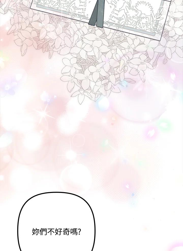 《牺牲的是我，勇士却疯了》第39话 第104页