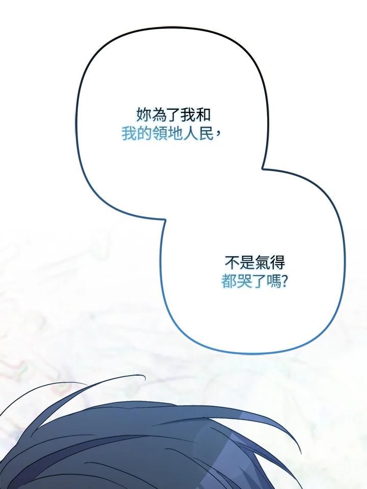 《牺牲的是我，勇士却疯了》第39话 第40页