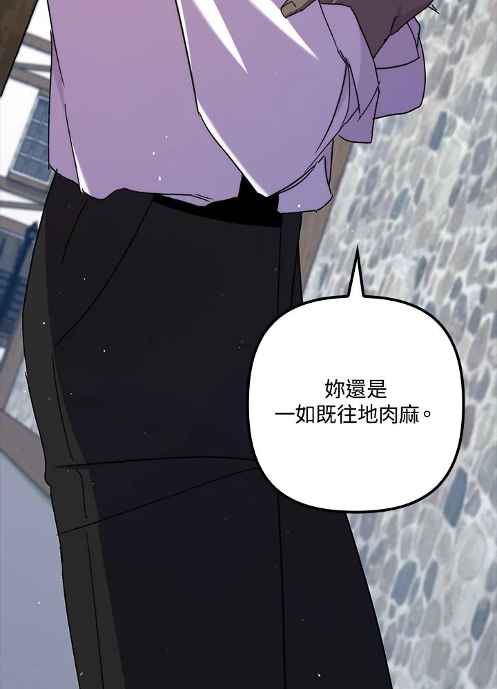 《牺牲的是我，勇士却疯了》第39话 第60页