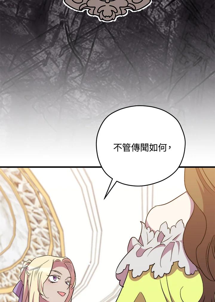 《牺牲的是我，勇士却疯了》第39话 第91页