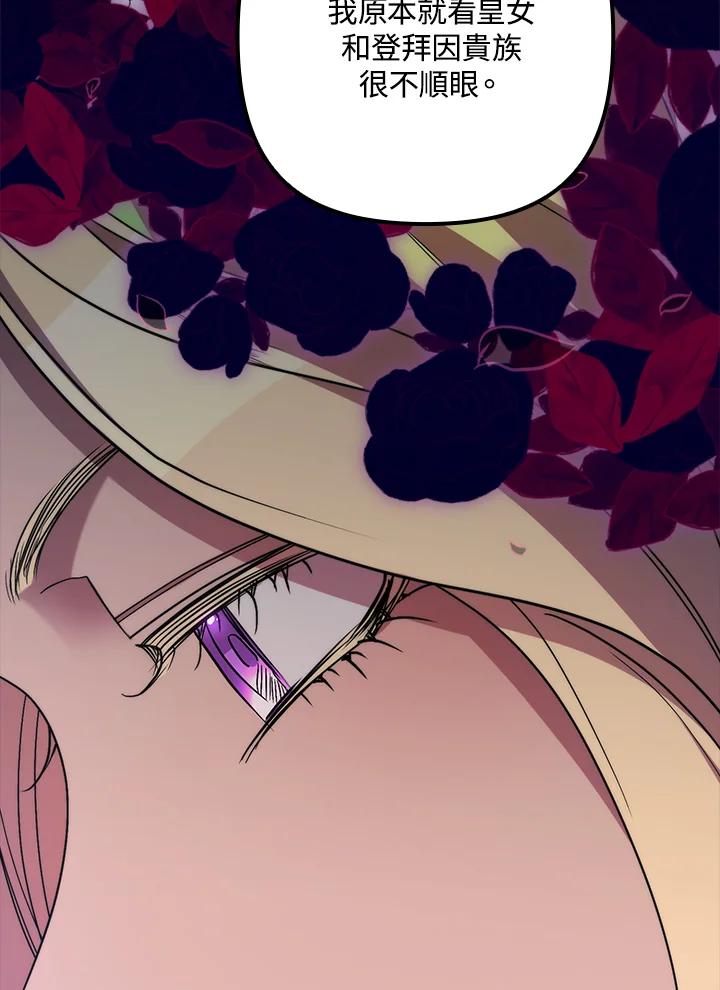 《牺牲的是我，勇士却疯了》第39话 第98页