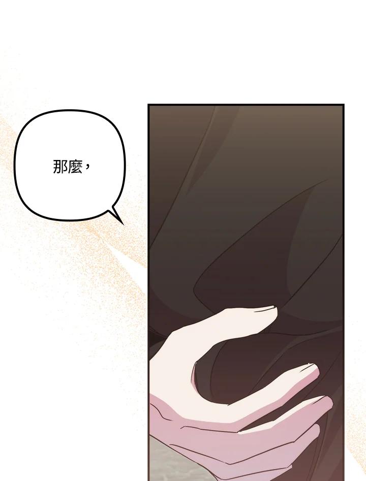 《牺牲的是我，勇士却疯了》第39话 第14页