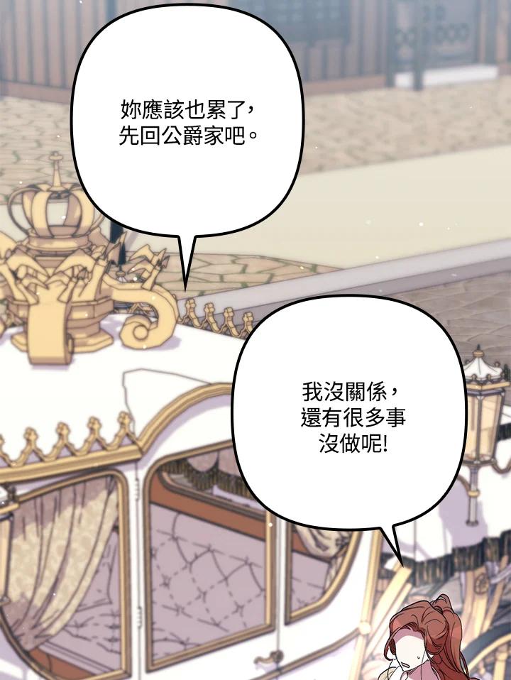 《牺牲的是我，勇士却疯了》第39话 第44页