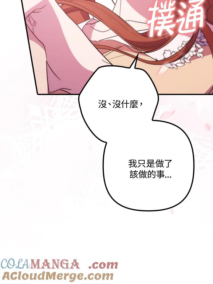 《牺牲的是我，勇士却疯了》第39话 第53页
