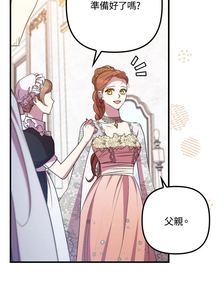 《牺牲的是我，勇士却疯了》第39话 第118页