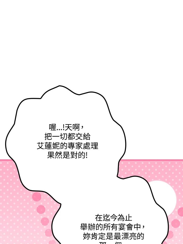 《牺牲的是我，勇士却疯了》第39话 第119页