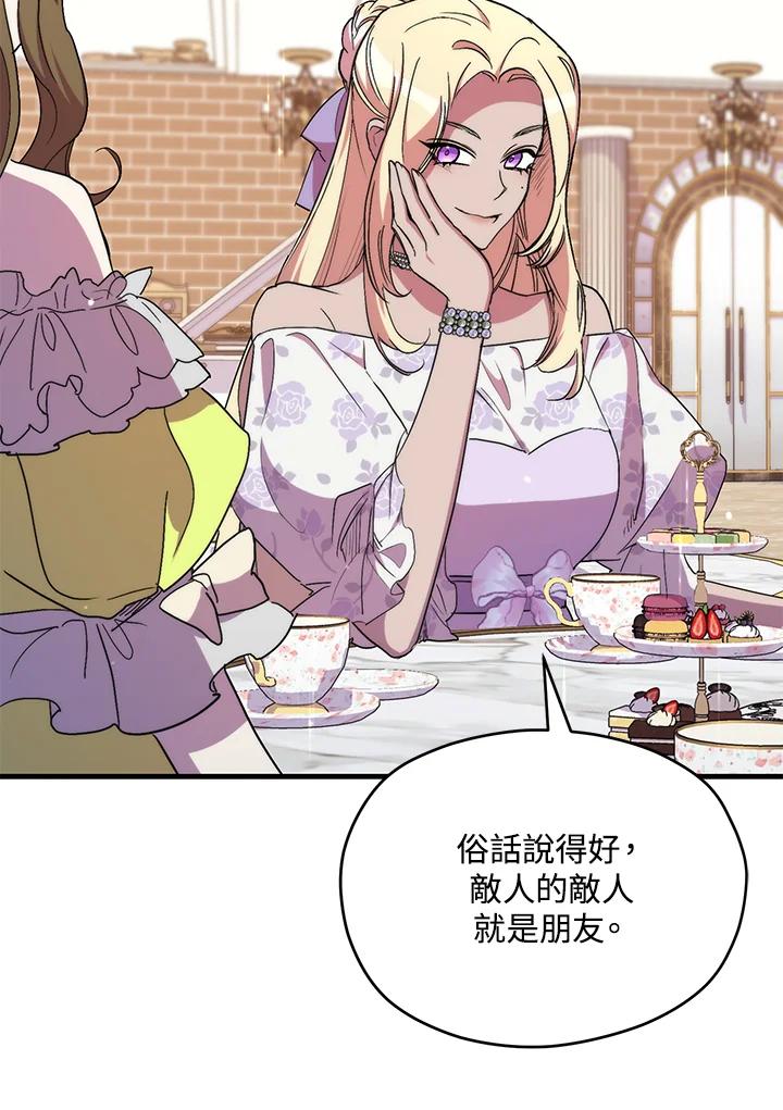 《牺牲的是我，勇士却疯了》第39话 第95页