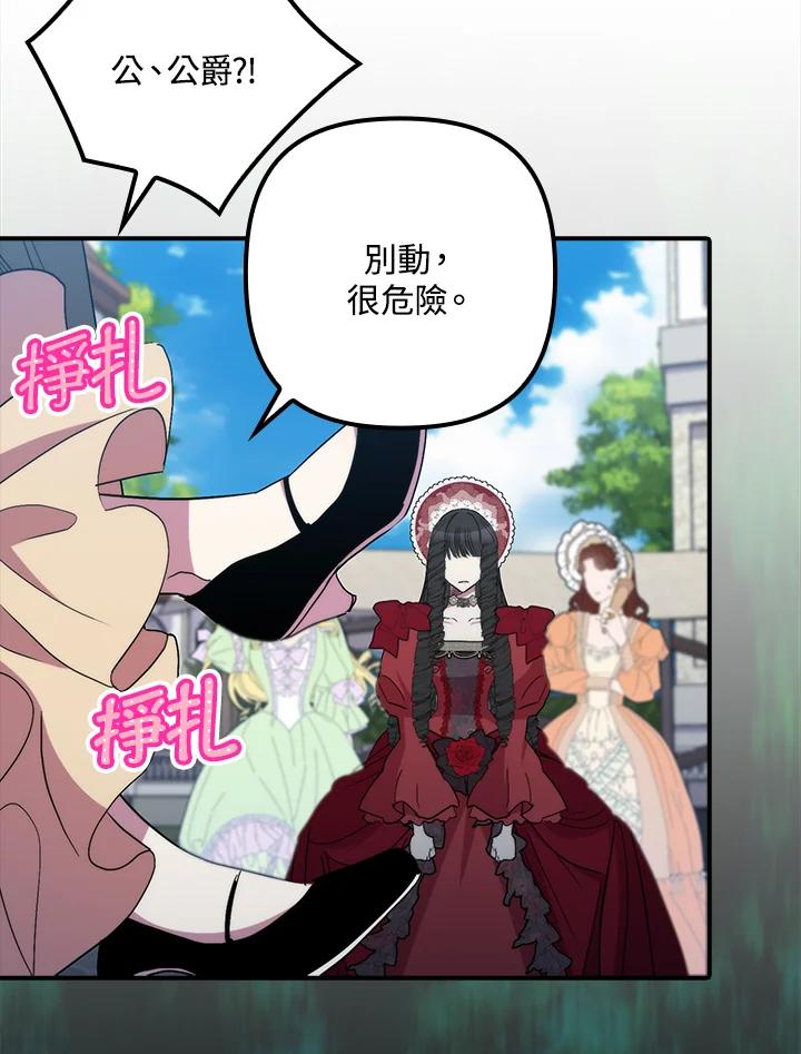 《牺牲的是我，勇士却疯了》第39话 第19页