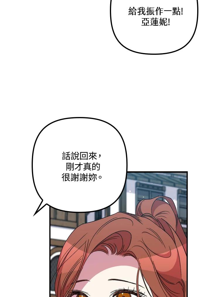 《牺牲的是我，勇士却疯了》第39话 第38页