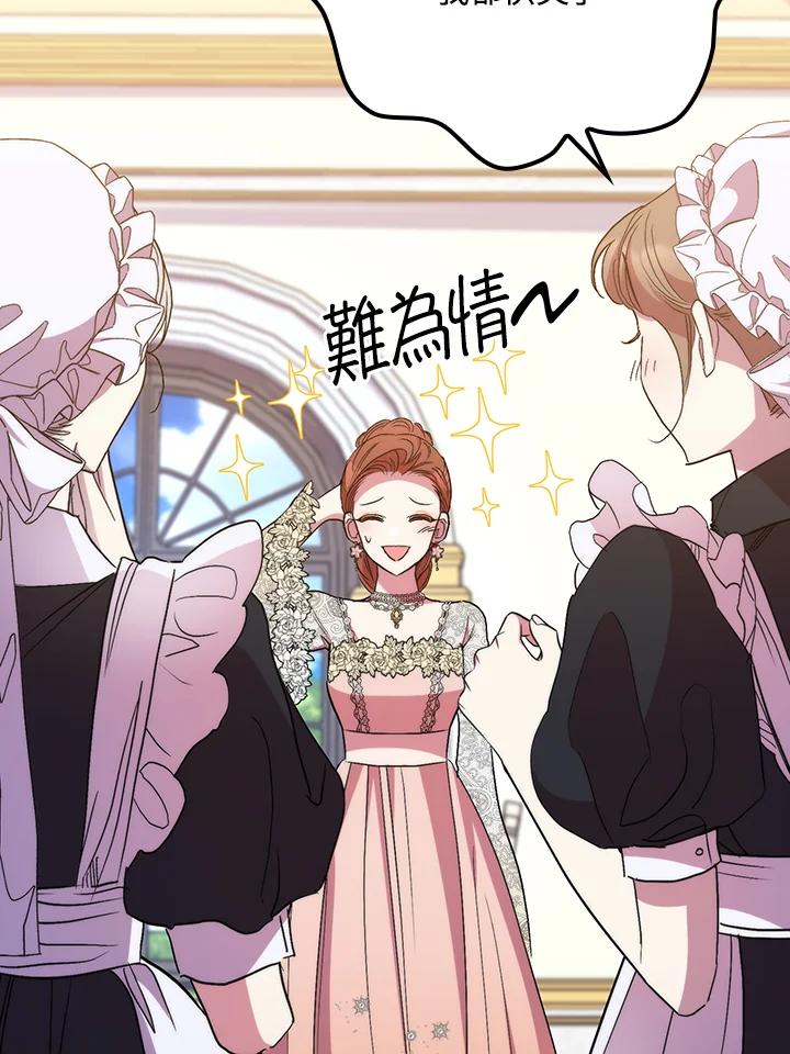 《牺牲的是我，勇士却疯了》第39话 第116页