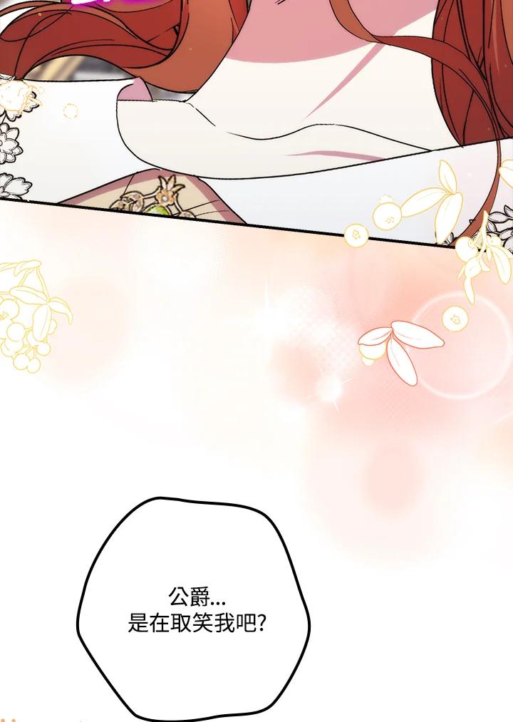 《牺牲的是我，勇士却疯了》第39话 第34页