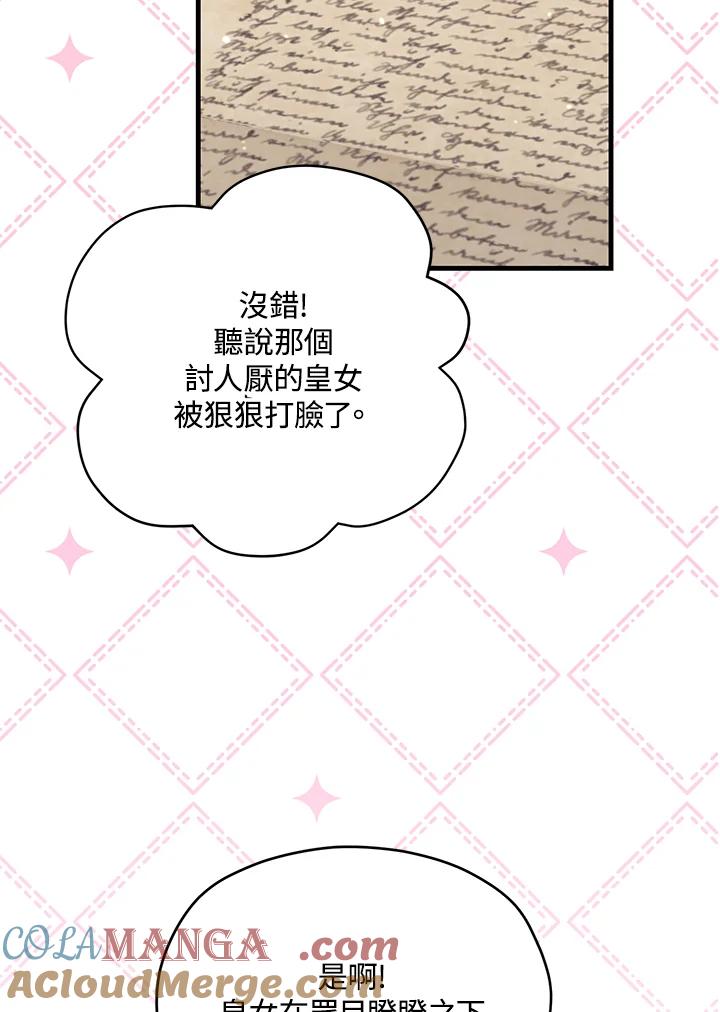 《牺牲的是我，勇士却疯了》第39话 第85页