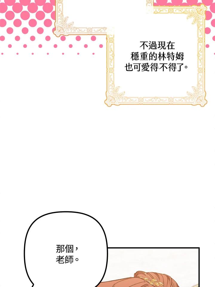 《牺牲的是我，勇士却疯了》第39话 第132页