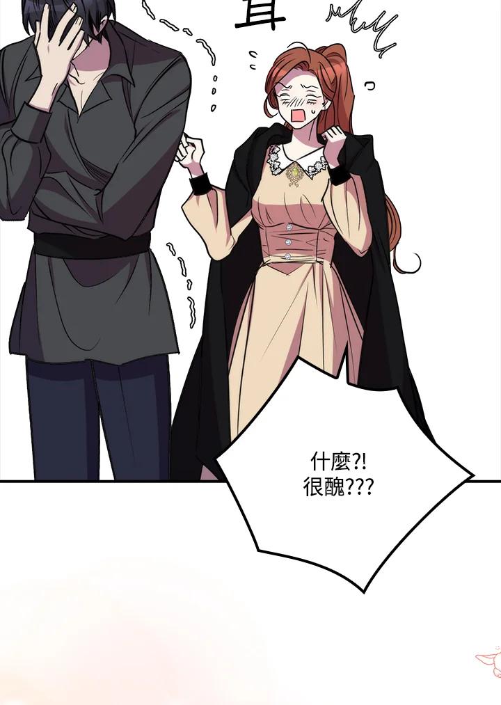 《牺牲的是我，勇士却疯了》第39话 第31页