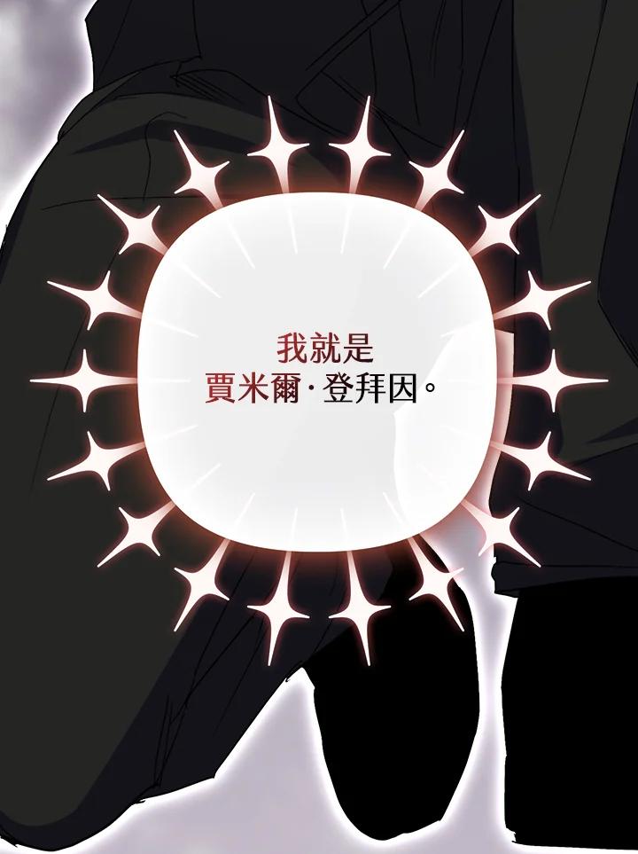 《牺牲的是我，勇士却疯了》第39话 第79页