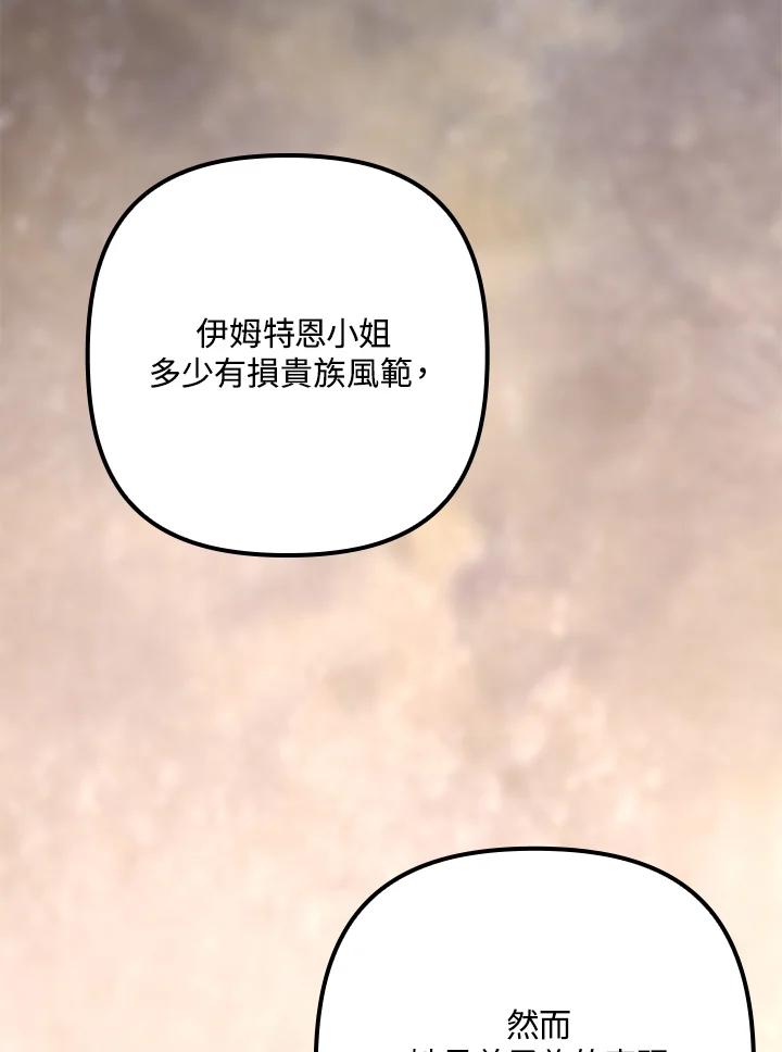 《牺牲的是我，勇士却疯了》第39话 第7页