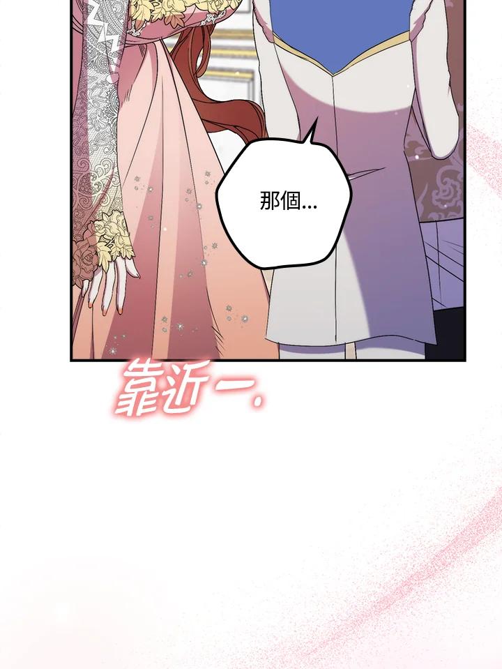 《牺牲的是我，勇士却疯了》第39话 第123页