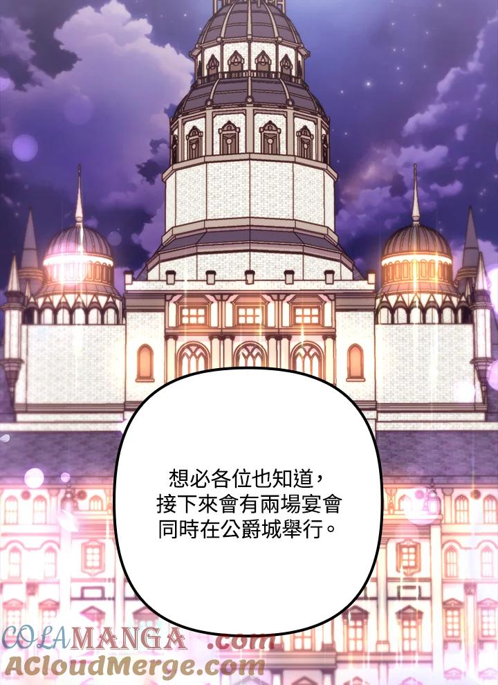 《牺牲的是我，勇士却疯了》第39话 第101页