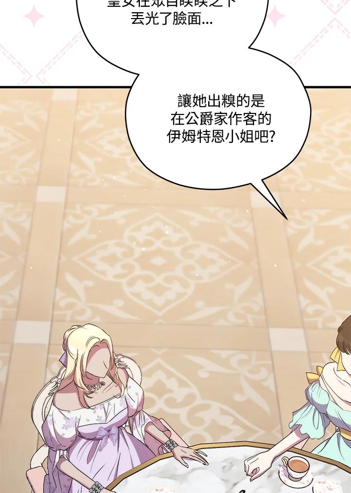 《牺牲的是我，勇士却疯了》第39话 第86页