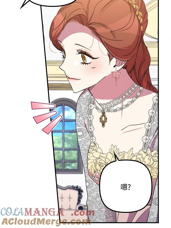 《牺牲的是我，勇士却疯了》第39话 第133页