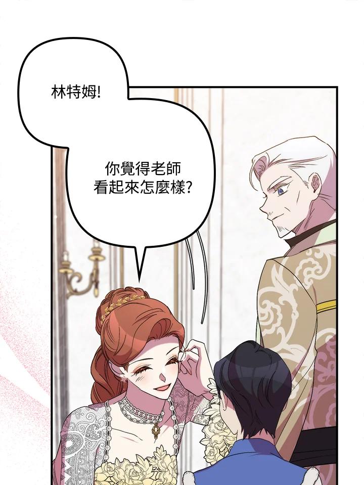 《牺牲的是我，勇士却疯了》第39话 第122页