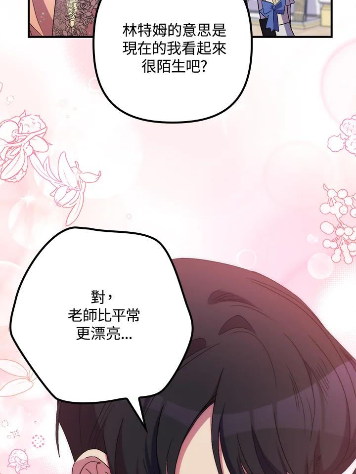 《牺牲的是我，勇士却疯了》第39话 第128页