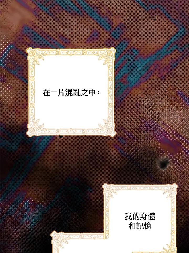 《牺牲的是我，勇士却疯了》第39话 第74页